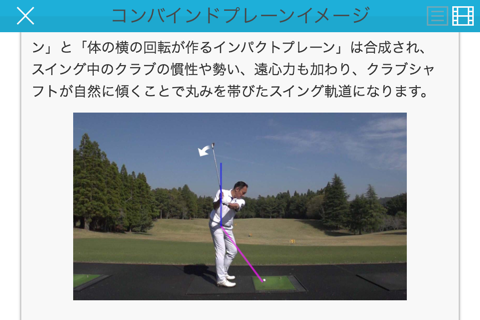 筑波大学博士のゴルフ講座 〜コンバインドプレーン理論〜 screenshot 4