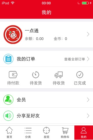 微微一点通 screenshot 4