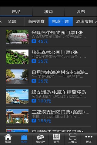 海南旅游度假 screenshot 2