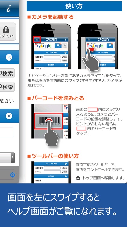 北海道クラウンTryangle screenshot-3