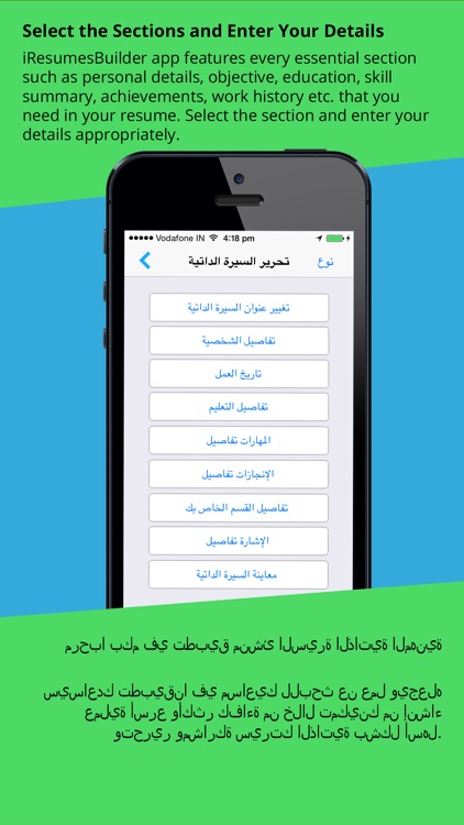 iResumeBuilder -  السيرة الذاتية منشئ