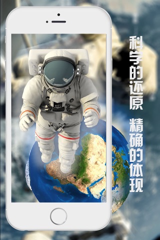 AR宇宙简史 screenshot 3