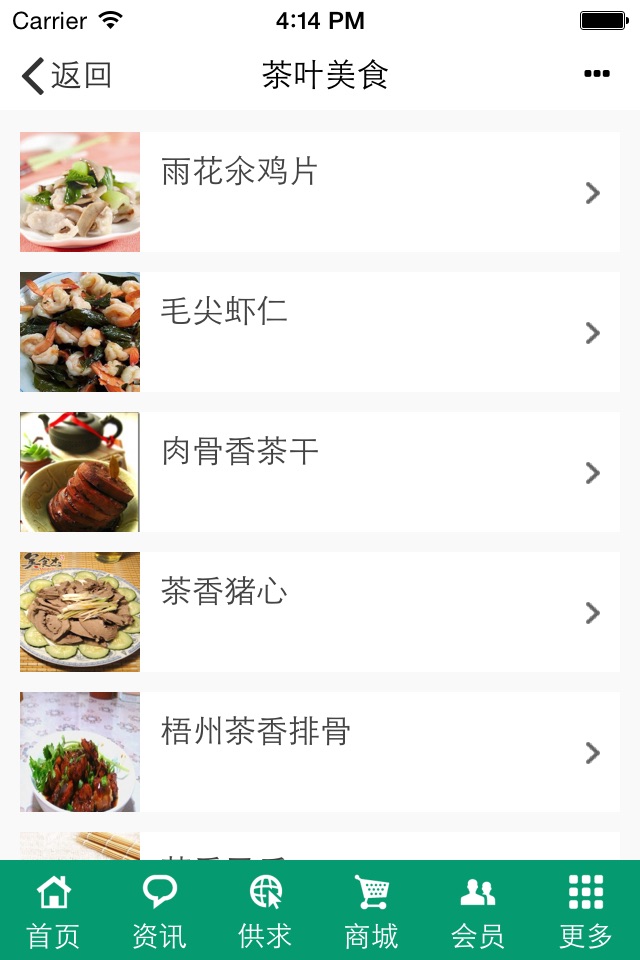 中华名茶 screenshot 3