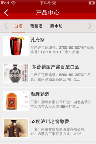 湖南酒业网 screenshot 4