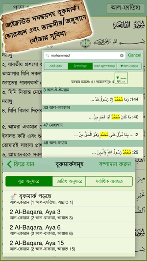 Bangla Quran - alQuran Bengali(圖4)-速報App