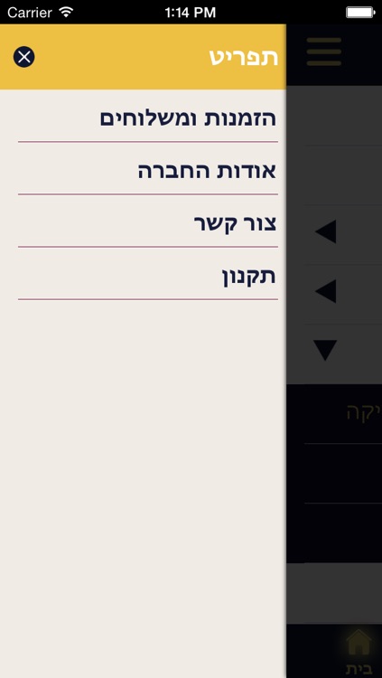 Makon Hakodesh - מכון הקודש screenshot-3