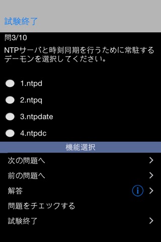 リナ男のLPIC問題集(102) screenshot 2