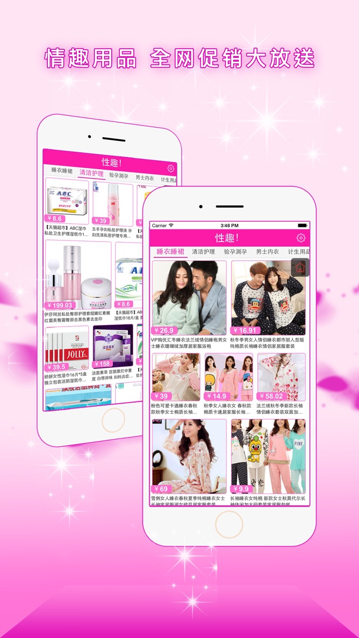 性趣 成人用品购物主题应用