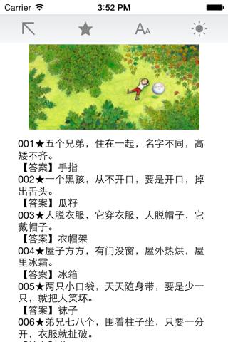 精选脑筋急转弯大全 screenshot 4