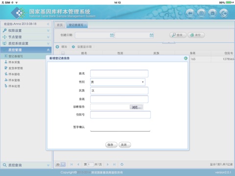 样本采集质控 screenshot 3