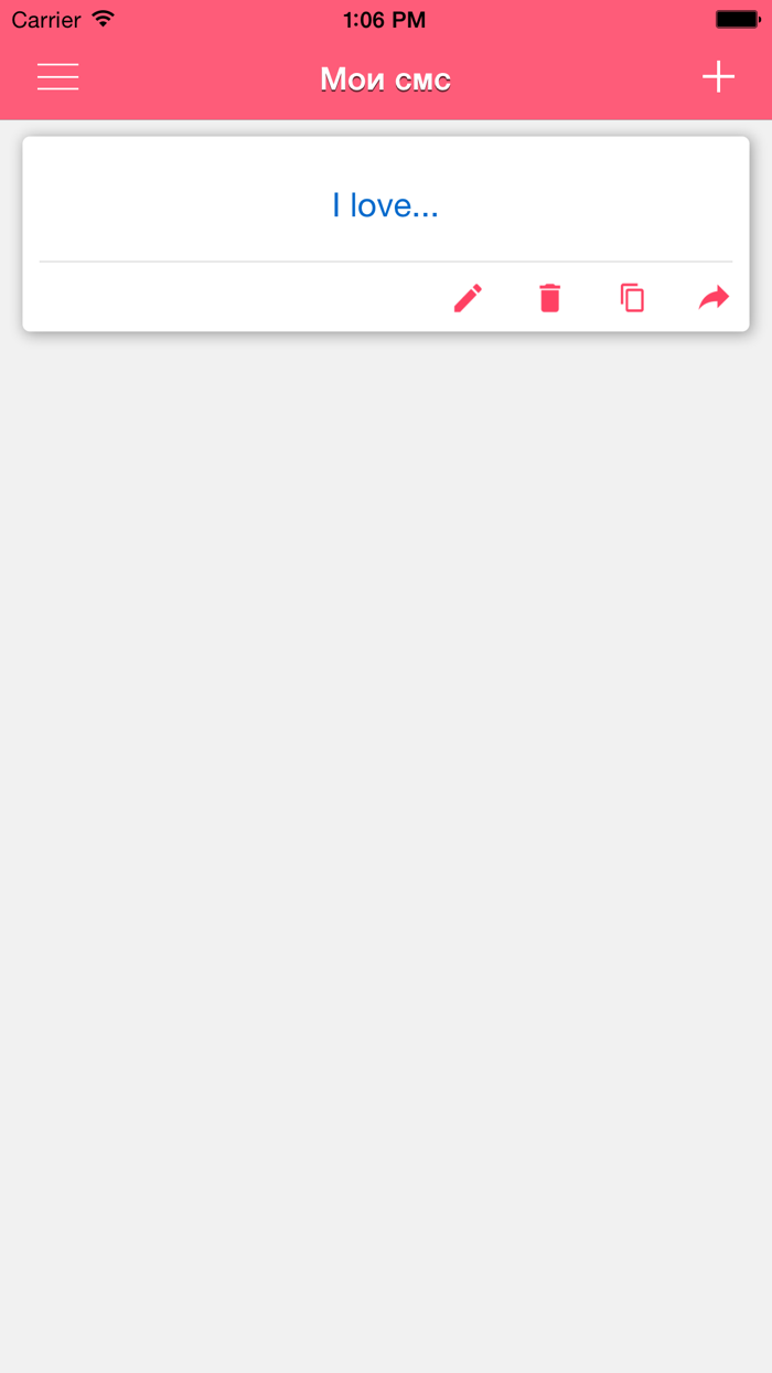 СМС Любимым