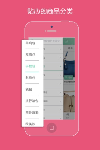 逛包包 screenshot 2