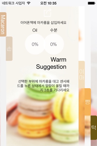 Macaron screenshot 3