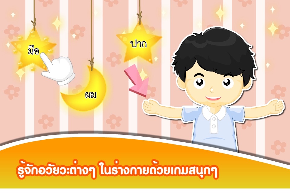 ดูแลร่างกายของเราFree screenshot 3