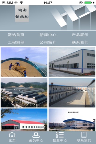 湖南钢结构平台 screenshot 2