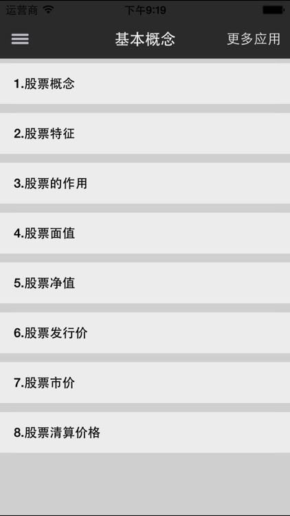 炒股指南-新手炒股入门,炒股基础知识,基本概念