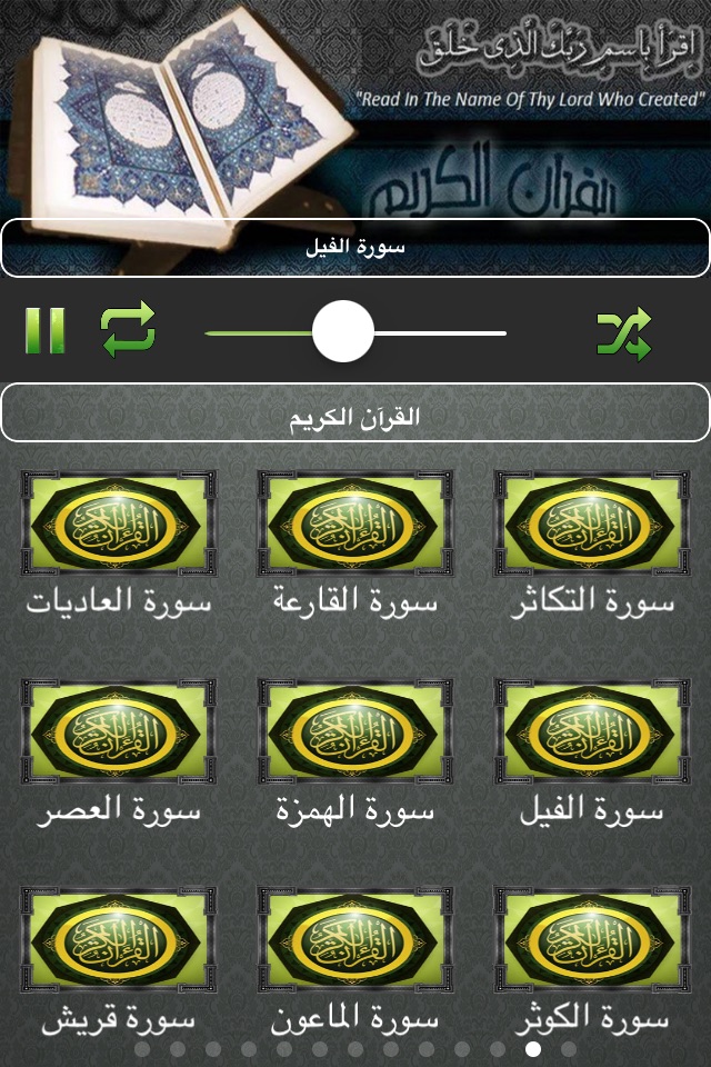 القران الكريم | صلاح أبو خاطر screenshot 3