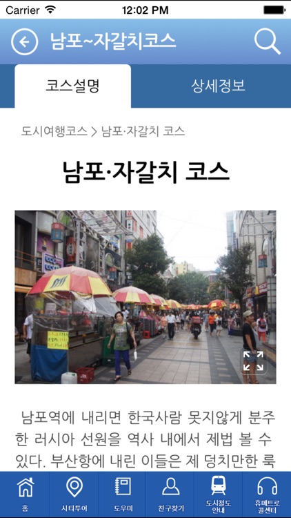 휴메트로 부산시티투어