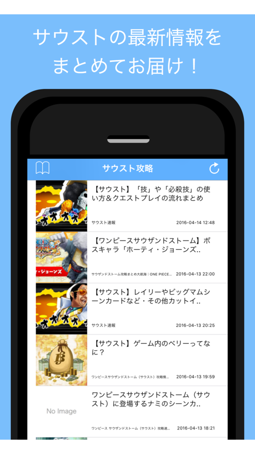 攻略まとめ For ワンピースサウザンドストーム サウスト Free Download App For Iphone Steprimo Com