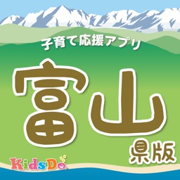 キッズドゥ富山　富山の子育てパパ・ママを応援します！