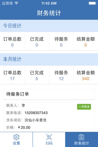 喜车保 screenshot 3