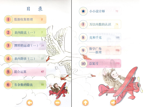 小学数学二年级下册 screenshot 3