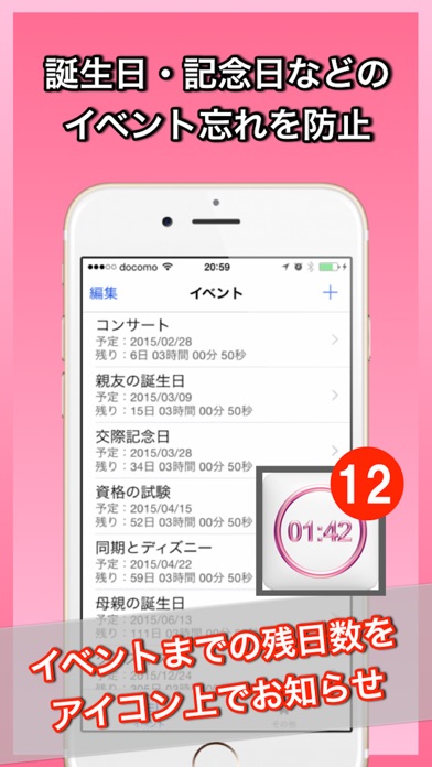 イベントタイマー〜誕生日や記念日をカウントダウン-有料版のスクリーンショット1 イベントタイマー〜誕生日や記念日をカウントダウン-有料版のスクリーンショット1