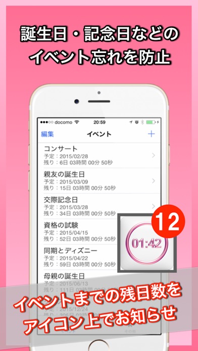 イベントタイマー〜誕生日や記念日をカウント... screenshot1