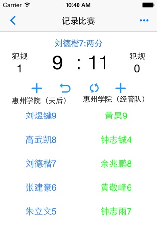 篮球技术统计 screenshot 4
