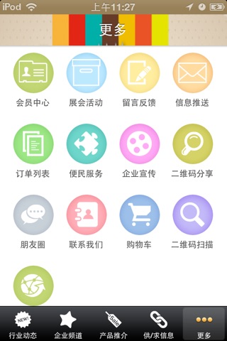 浙江餐具商城 screenshot 3