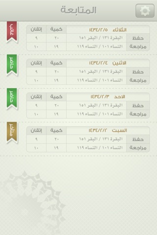 حلقات جامع سهل بن سعد screenshot 2