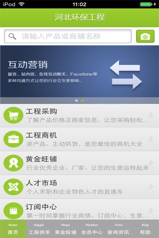 河北环保工程平台 screenshot 2