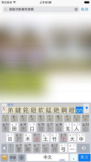 字流鍵盤 - 內建多種中文輸入法(圖3)-速報App