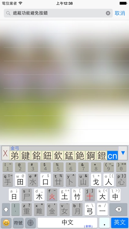 字流鍵盤 - 內建多種中文輸入法