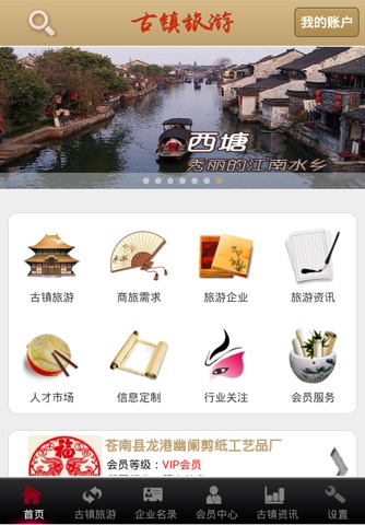 古镇旅游网-专业的古镇旅游行业门户平台 screenshot 2