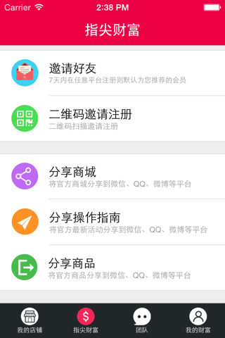 移动分销系统 screenshot 2