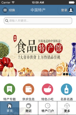中国特产 screenshot 3
