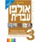 The ULPAN IVRIT Teacher's Guide and Self-Study Guide now on iPAD