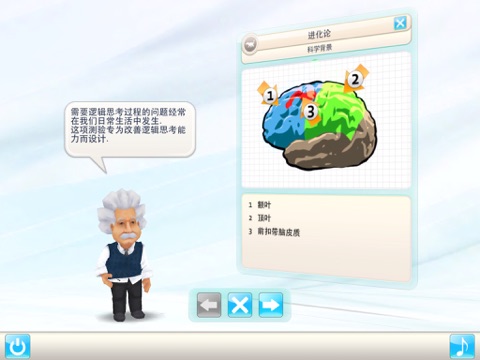 Einstein™ Brain Trainer HD Free: 30 exercises to practice your logic, memory, calculation, and vision skills - more effective than sudoku, puzzle, or quiz games screenshot 4