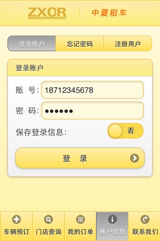中夏租车 screenshot 3