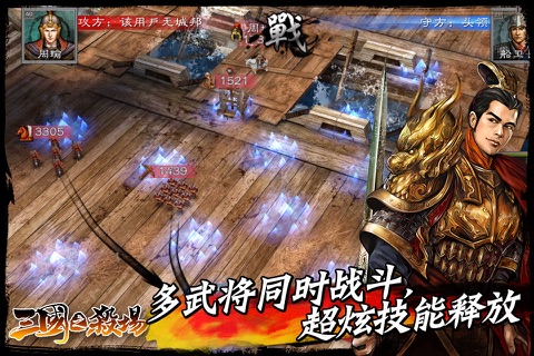 三国之杀场3D screenshot 3