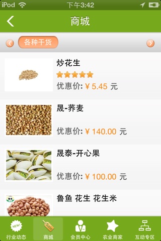 中国老农网 screenshot 2
