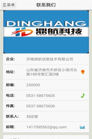 鼎航科技 screenshot 2