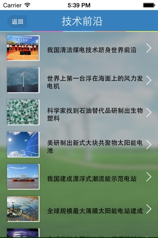中国新能源门户网 screenshot 3
