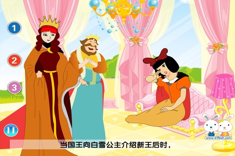 童话经典白雪公主 screenshot 3
