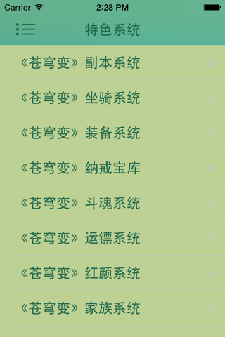 攻略For苍穹变 screenshot 3