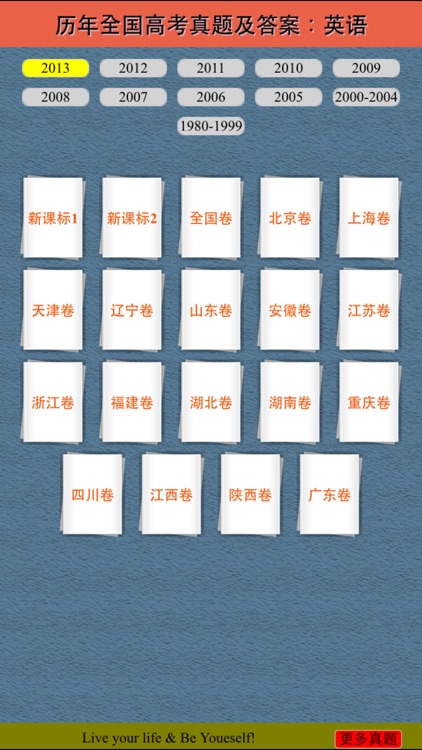 历年高考英语真题