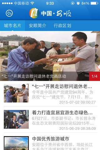 中国安顺 screenshot 3