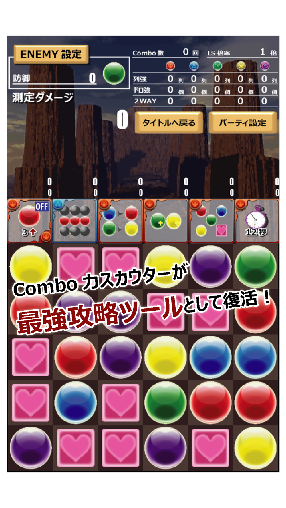 Combo力スカウター2 For パズドラ Free Download App For Iphone Steprimo Com