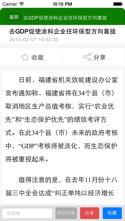 中国建筑涂料网 screenshot-3